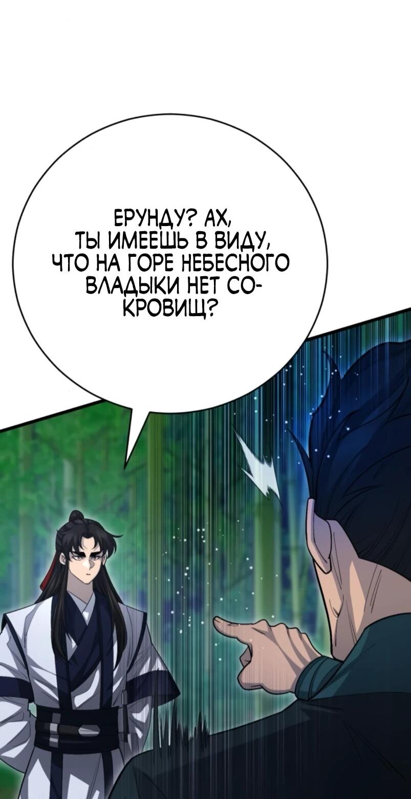 Манга Величайший в мире старший ученик - Глава 152 Страница 29