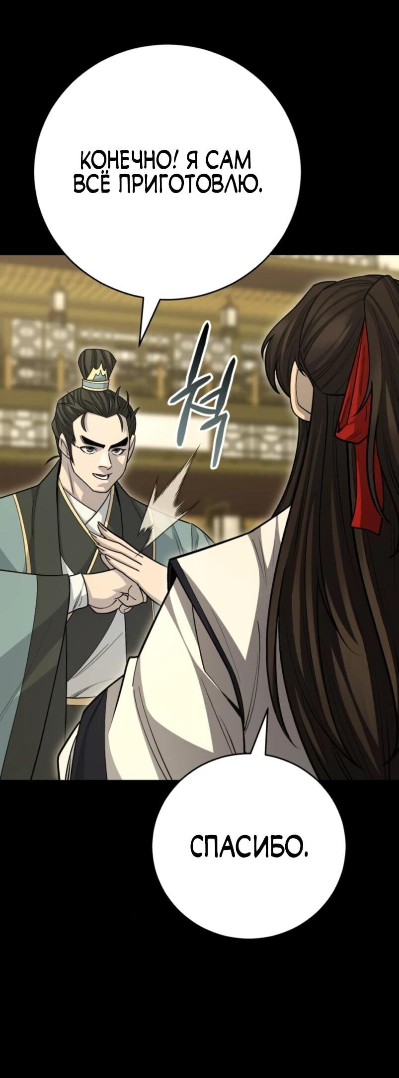 Манга Величайший в мире старший ученик - Глава 152 Страница 18