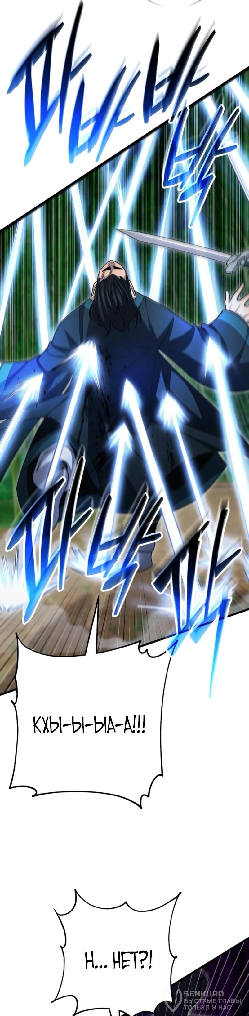 Манга Величайший в мире старший ученик - Глава 152 Страница 75