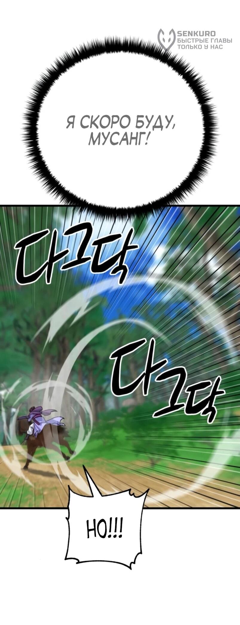 Манга Величайший в мире старший ученик - Глава 152 Страница 9