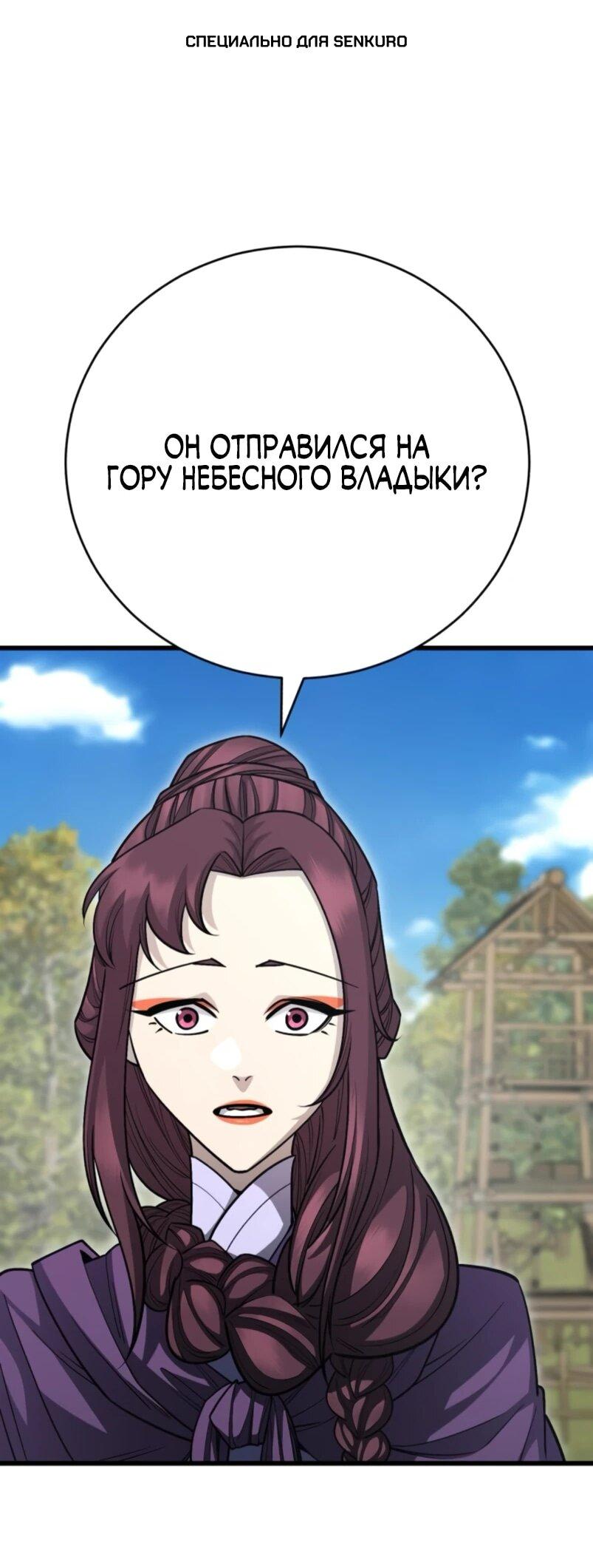 Манга Величайший в мире старший ученик - Глава 152 Страница 1