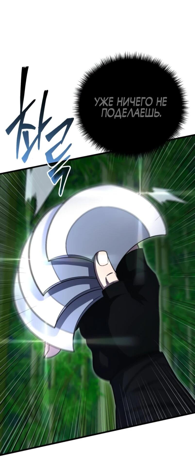 Манга Величайший в мире старший ученик - Глава 152 Страница 84