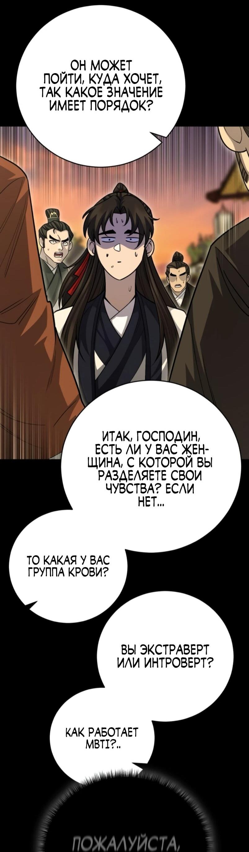 Манга Величайший в мире старший ученик - Глава 152 Страница 14