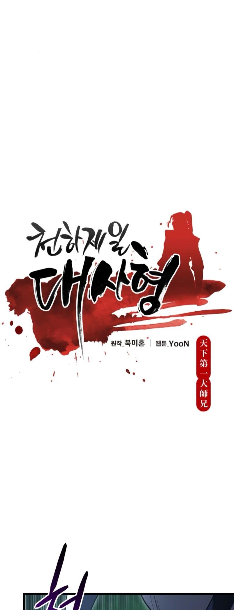 Манга Величайший в мире старший ученик - Глава 152 Страница 10