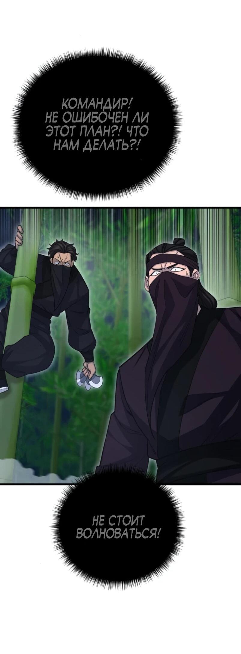 Манга Величайший в мире старший ученик - Глава 152 Страница 83