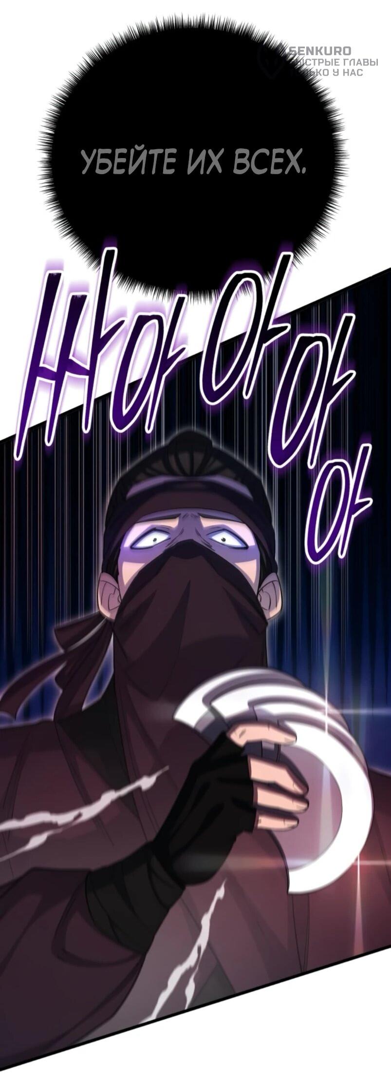 Манга Величайший в мире старший ученик - Глава 152 Страница 85