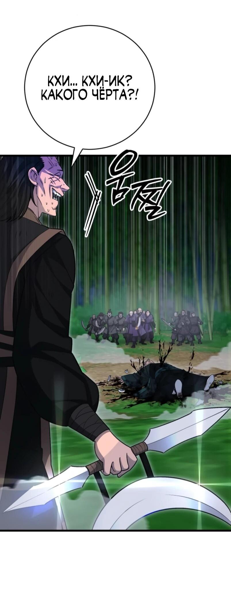 Манга Величайший в мире старший ученик - Глава 152 Страница 78