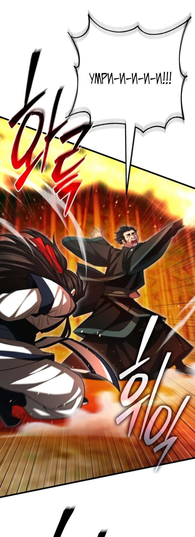 Манга Величайший в мире старший ученик - Глава 152 Страница 66