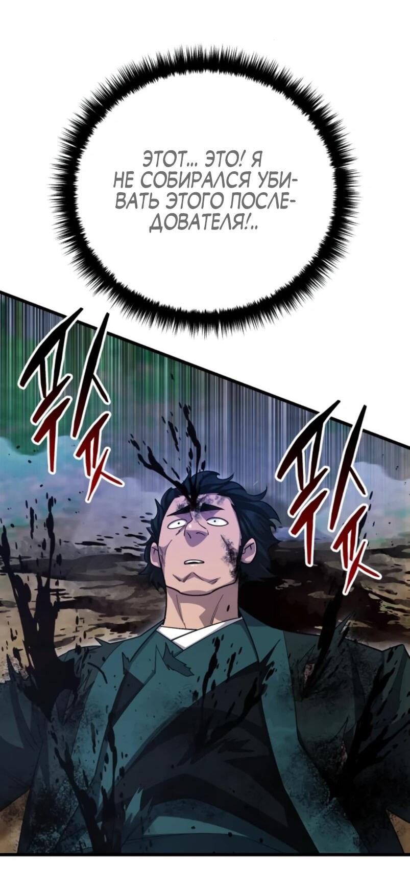 Манга Величайший в мире старший ученик - Глава 152 Страница 77