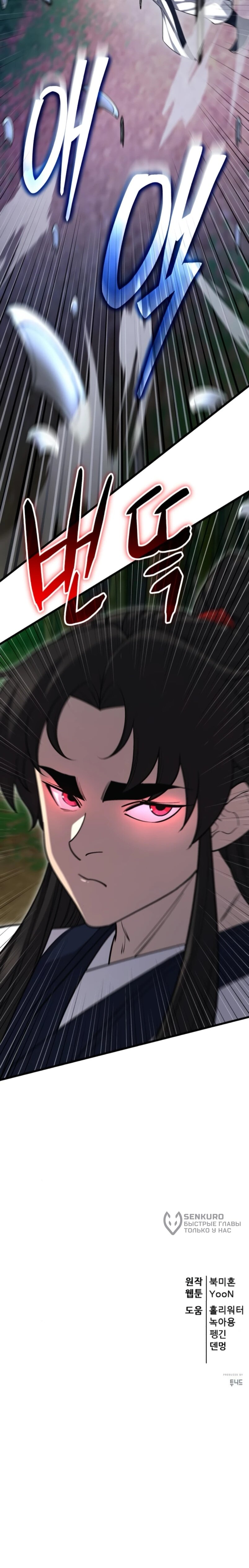 Манга Величайший в мире старший ученик - Глава 152 Страница 87