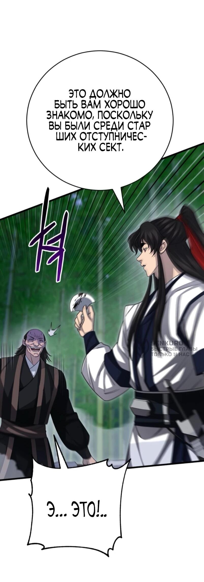 Манга Величайший в мире старший ученик - Глава 152 Страница 80