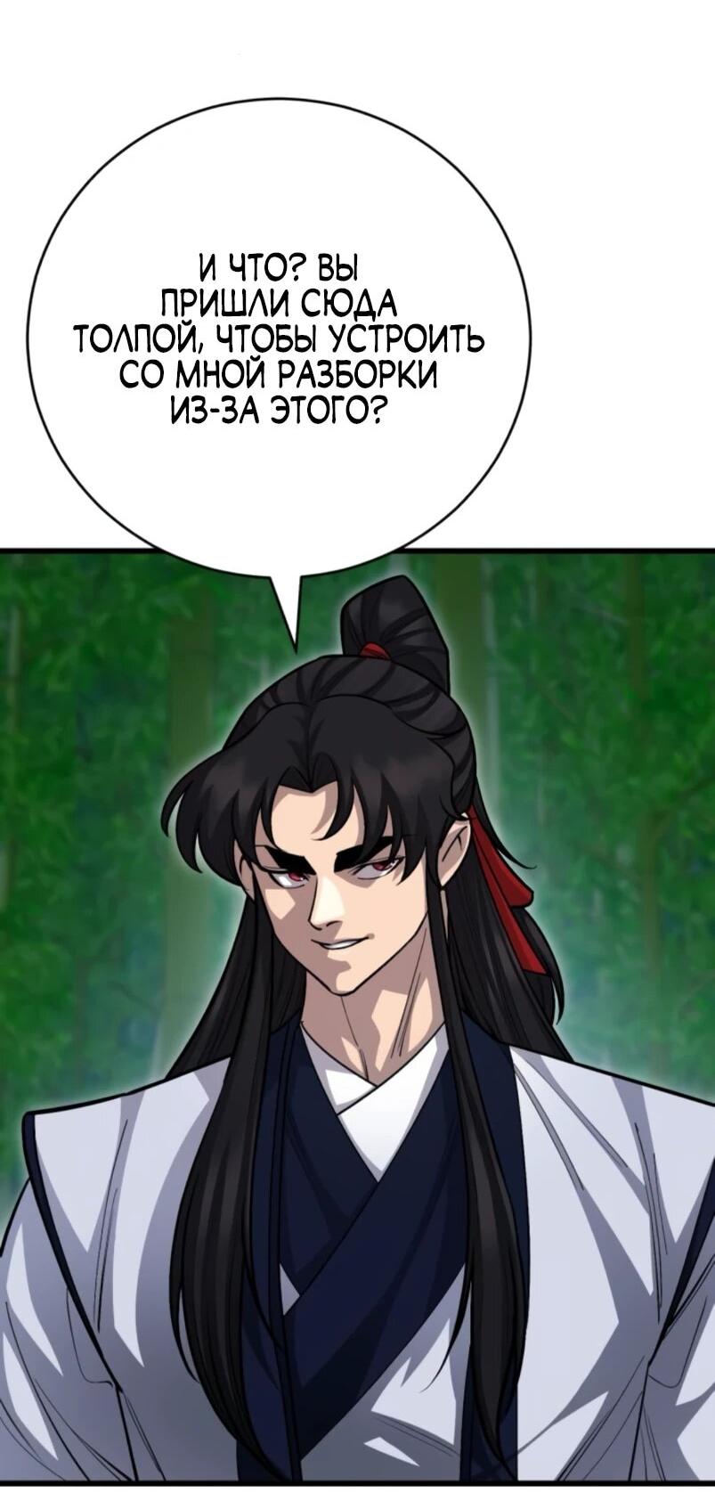 Манга Величайший в мире старший ученик - Глава 152 Страница 31