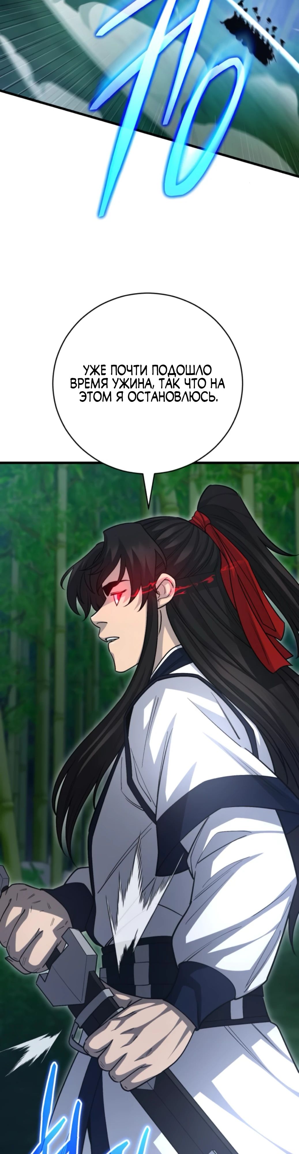 Манга Величайший в мире старший ученик - Глава 153 Страница 27