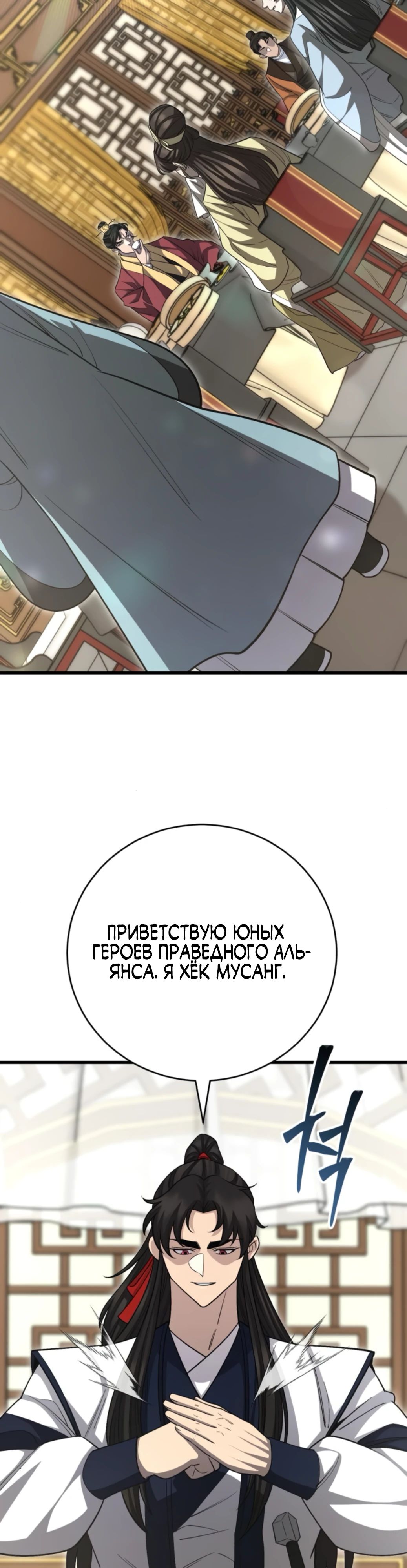 Манга Величайший в мире старший ученик - Глава 153 Страница 31