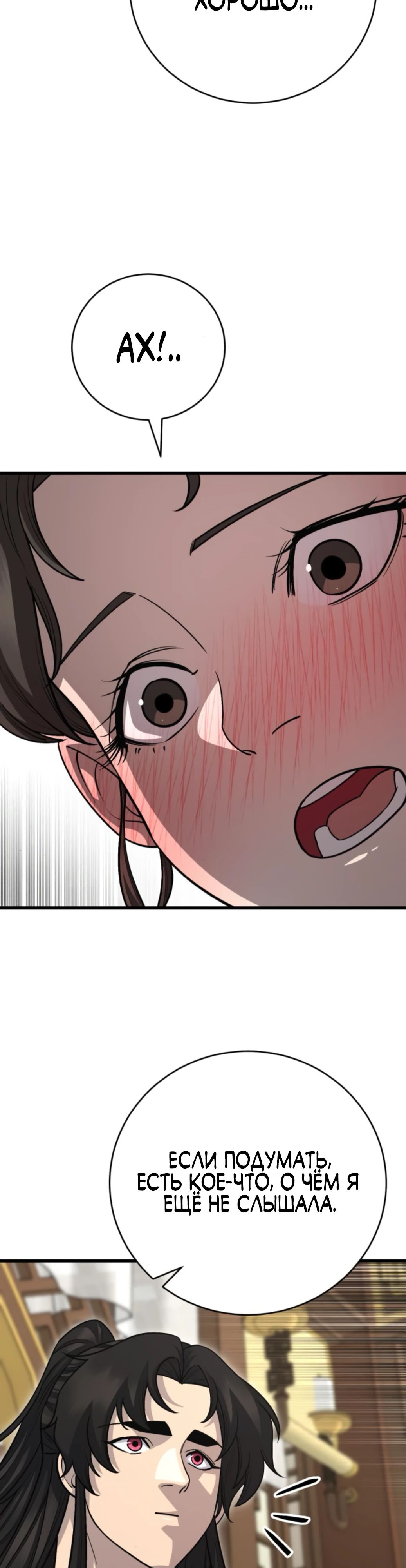 Манга Величайший в мире старший ученик - Глава 153 Страница 37