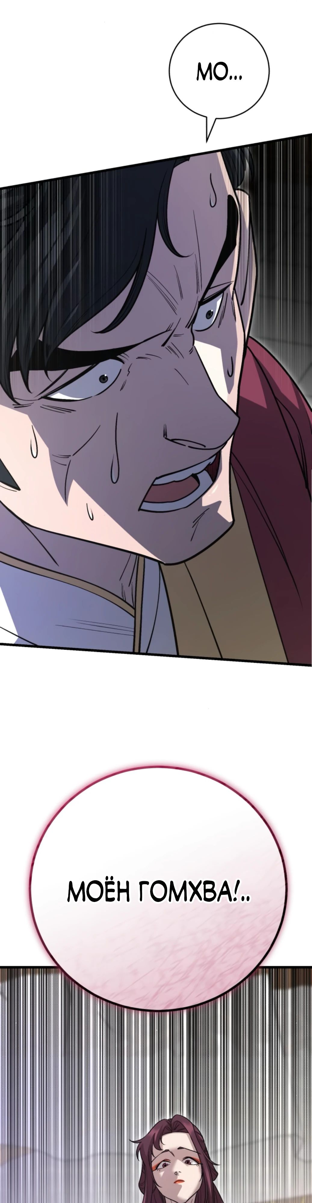 Манга Величайший в мире старший ученик - Глава 153 Страница 58