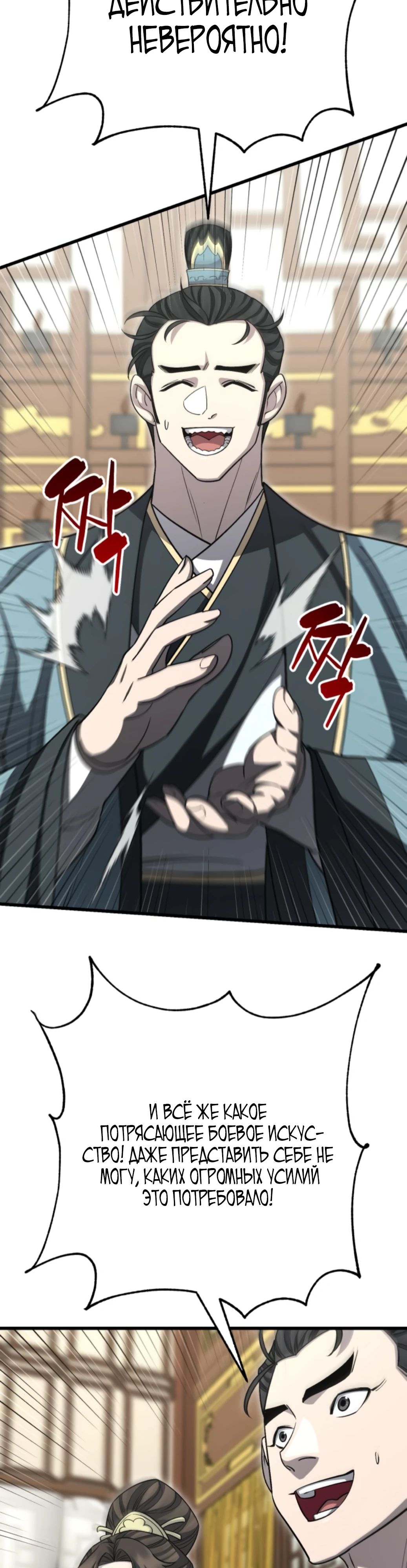 Манга Величайший в мире старший ученик - Глава 153 Страница 42