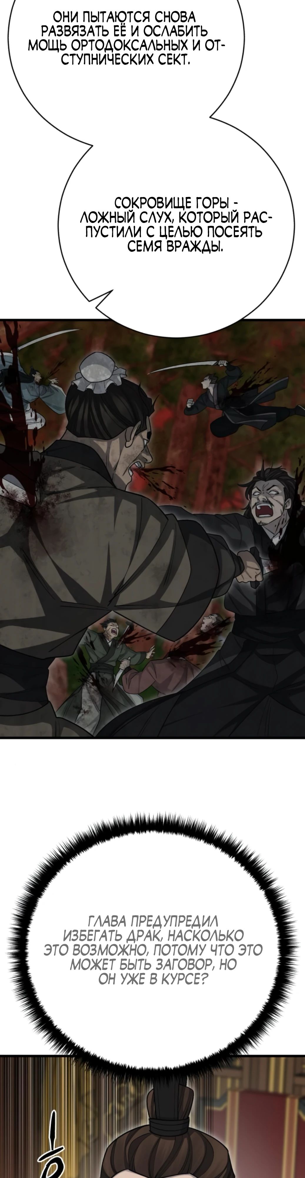 Манга Величайший в мире старший ученик - Глава 153 Страница 52