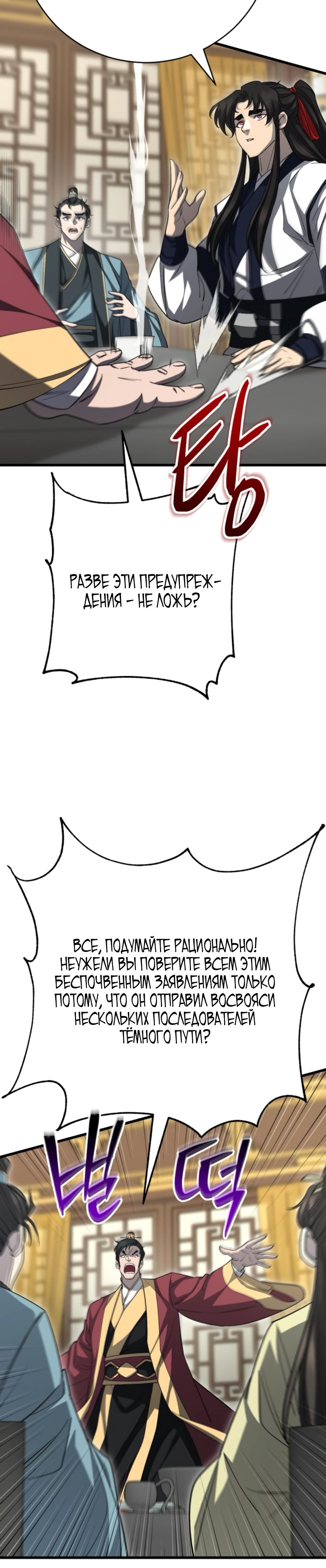 Манга Величайший в мире старший ученик - Глава 153 Страница 54