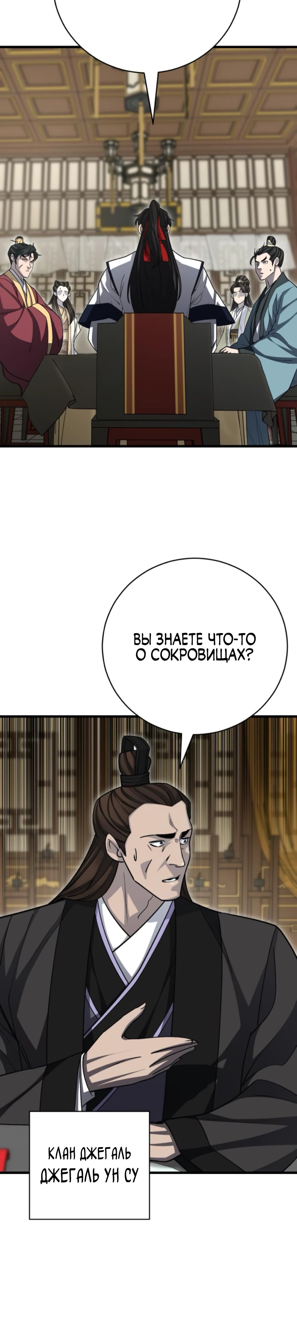 Манга Величайший в мире старший ученик - Глава 153 Страница 49