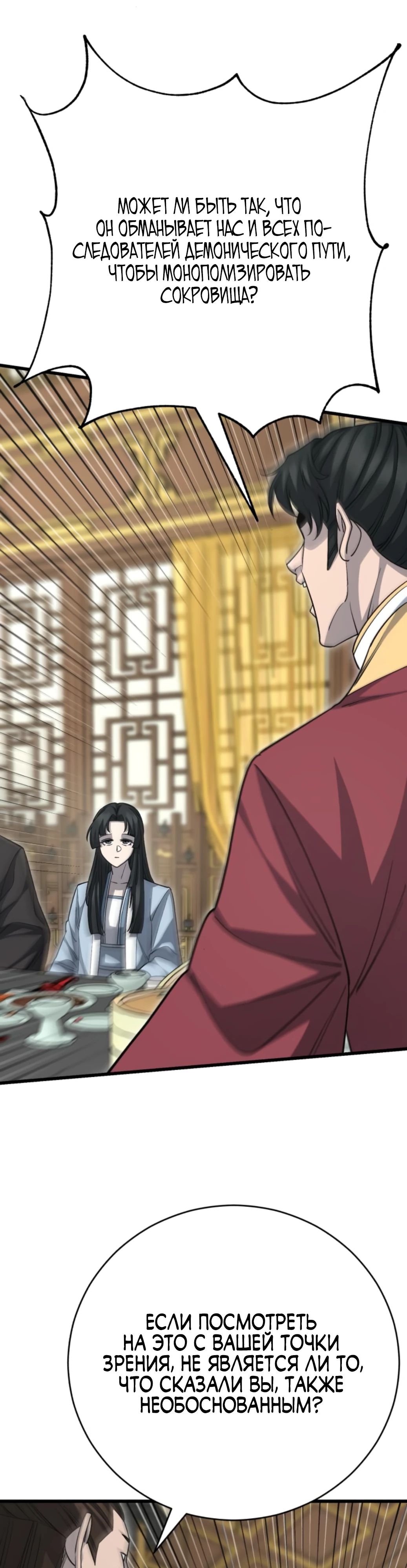 Манга Величайший в мире старший ученик - Глава 153 Страница 55