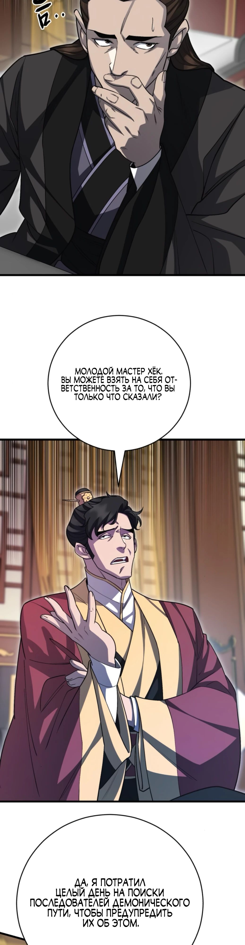 Манга Величайший в мире старший ученик - Глава 153 Страница 53