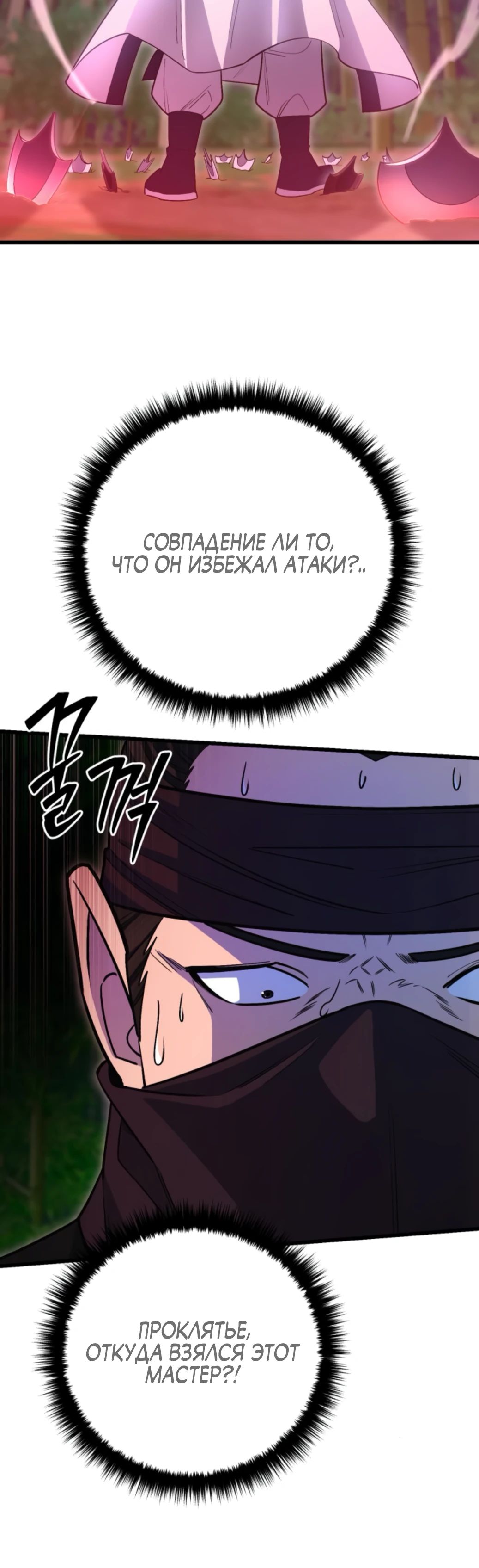 Манга Величайший в мире старший ученик - Глава 153 Страница 5