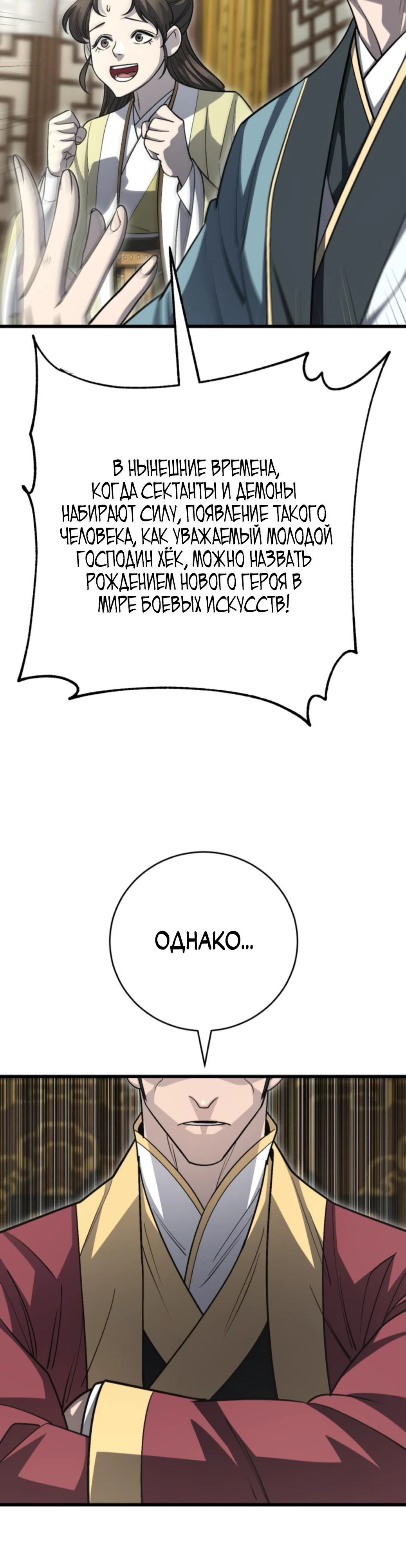 Манга Величайший в мире старший ученик - Глава 153 Страница 43