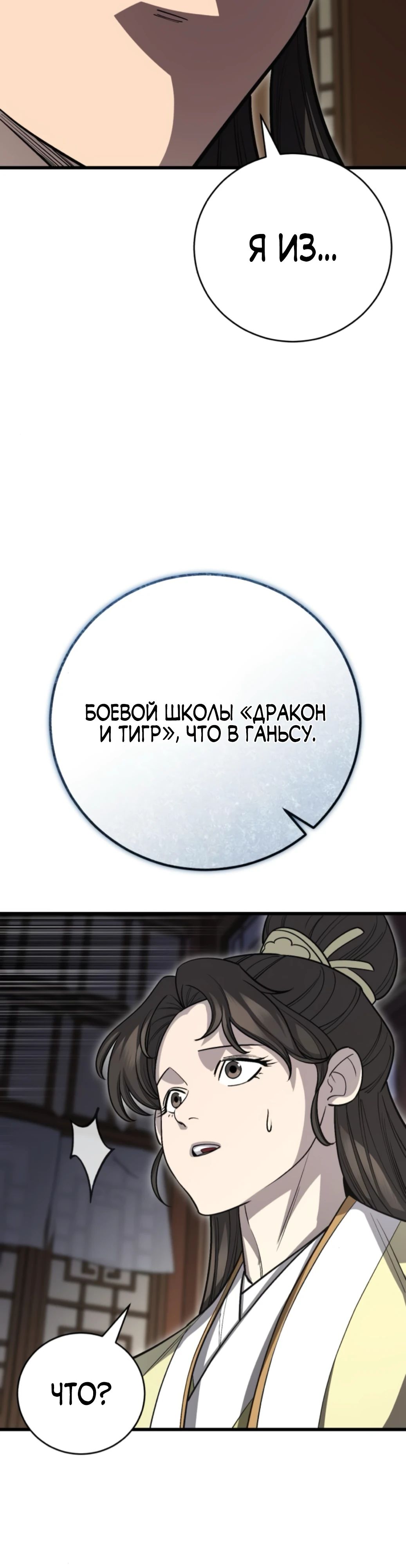 Манга Величайший в мире старший ученик - Глава 153 Страница 39