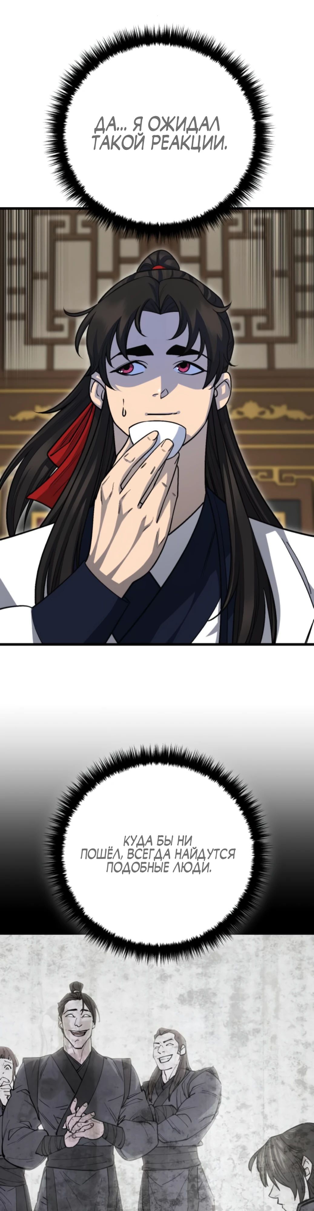 Манга Величайший в мире старший ученик - Глава 153 Страница 46