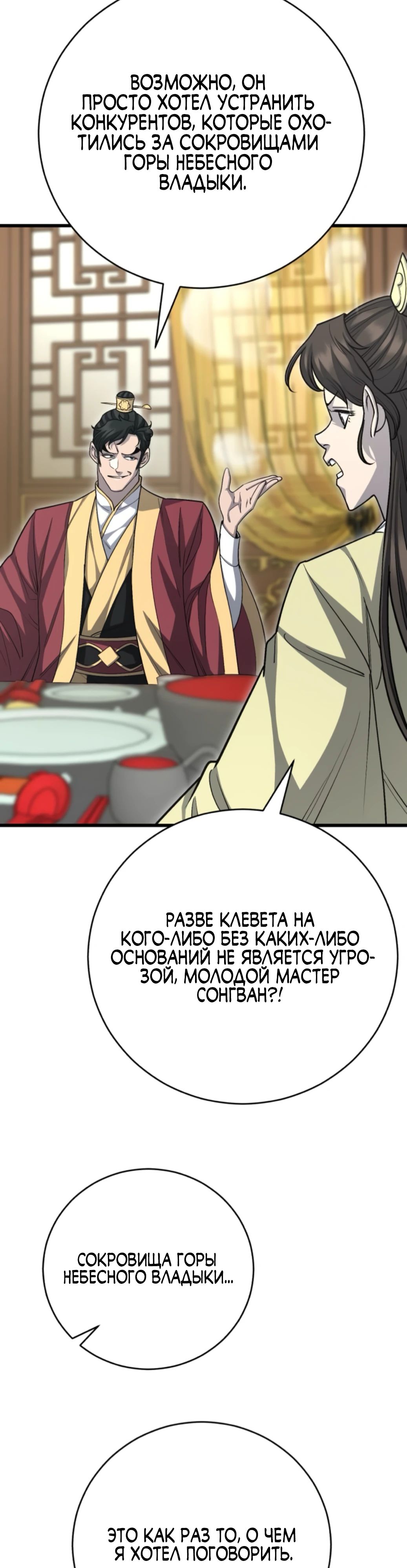 Манга Величайший в мире старший ученик - Глава 153 Страница 48
