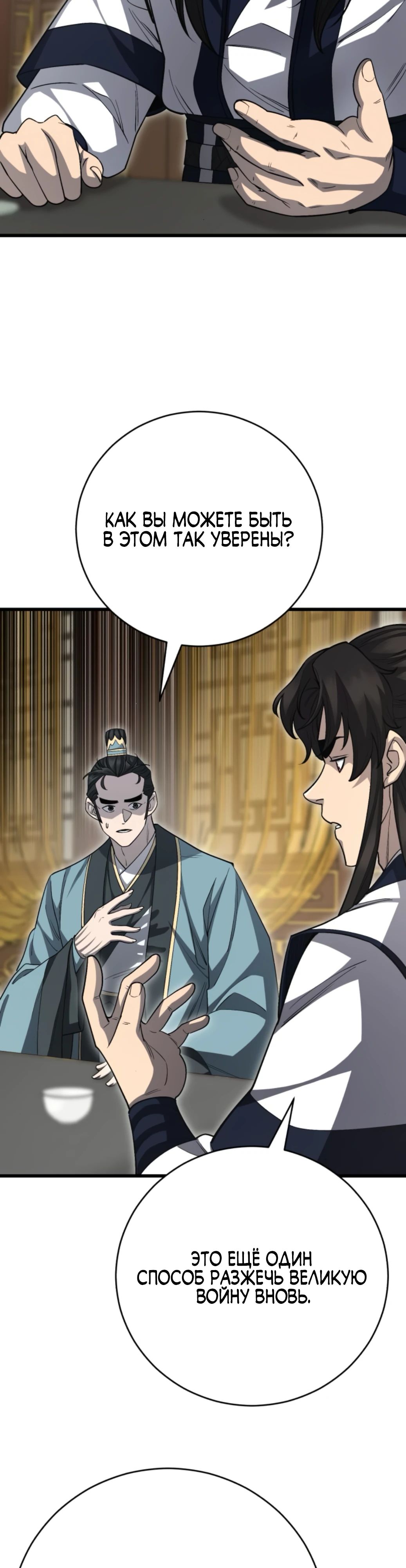 Манга Величайший в мире старший ученик - Глава 153 Страница 51