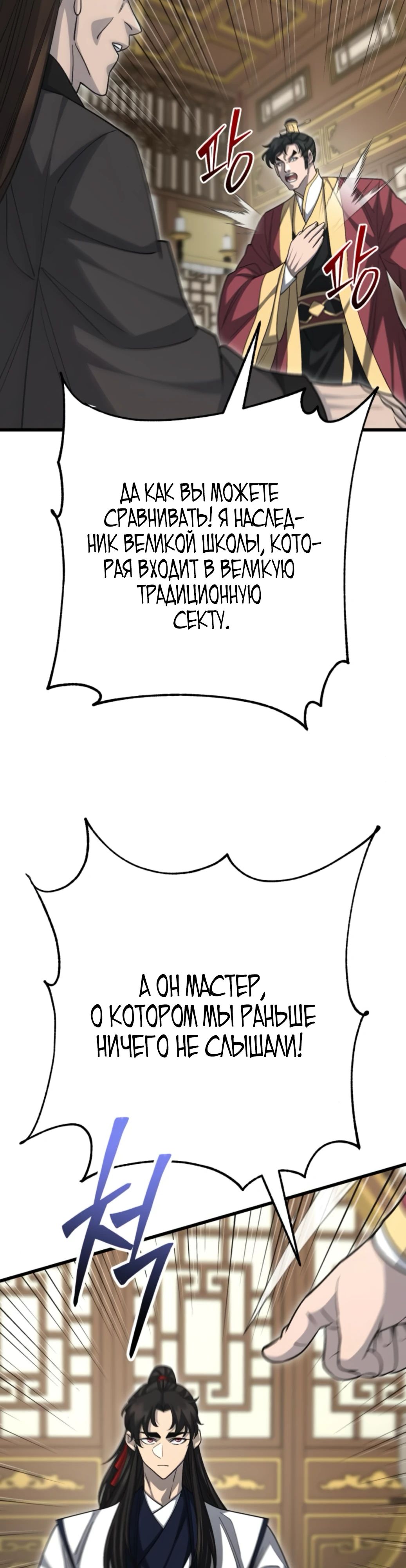 Манга Величайший в мире старший ученик - Глава 153 Страница 56