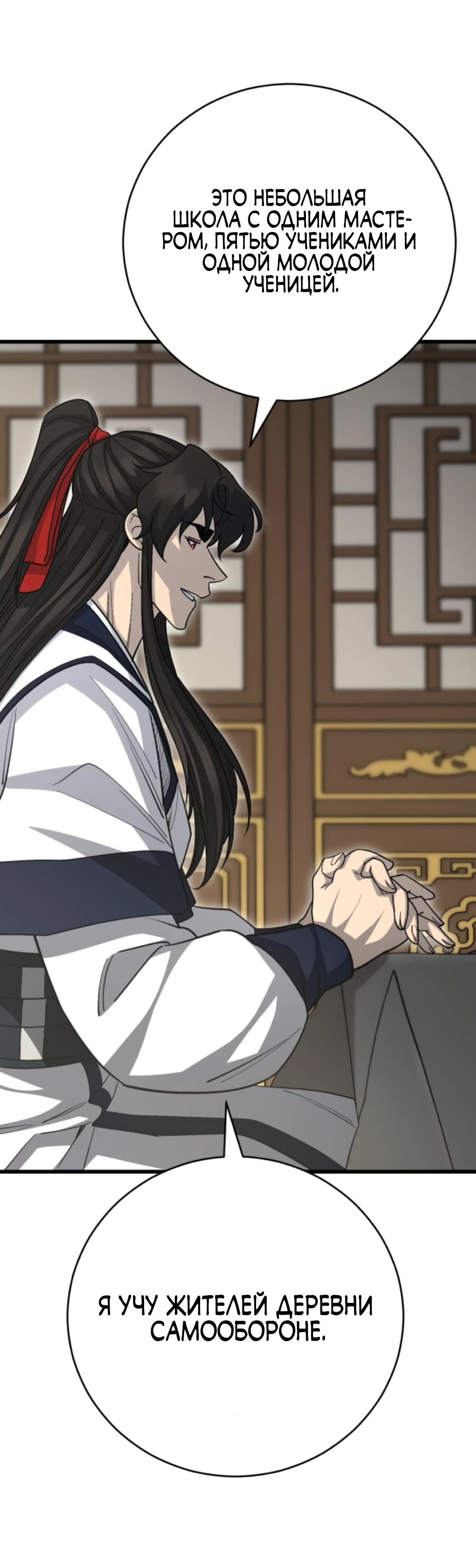 Манга Величайший в мире старший ученик - Глава 153 Страница 40