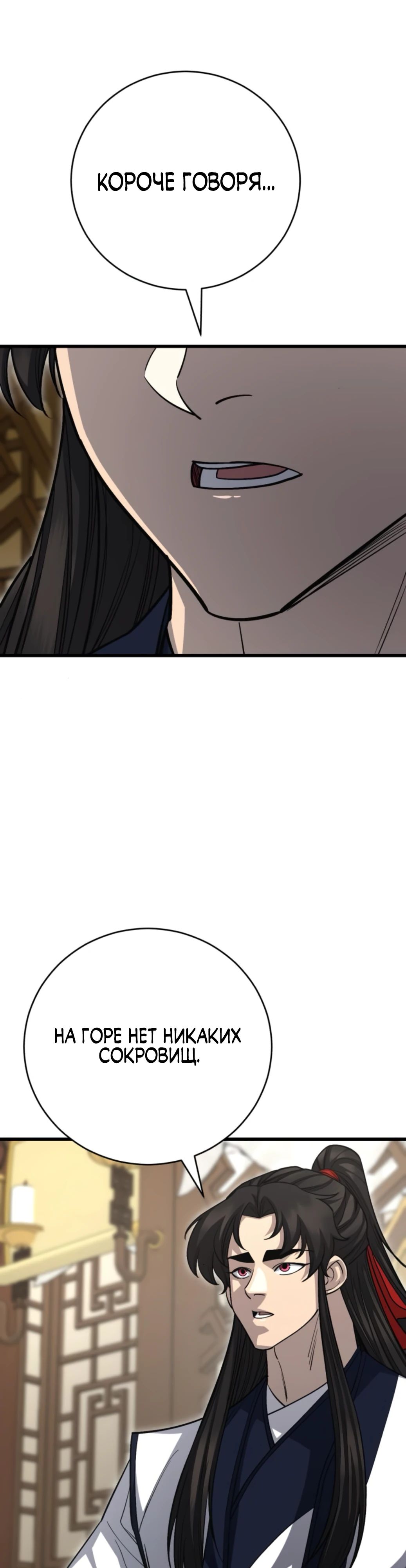 Манга Величайший в мире старший ученик - Глава 153 Страница 50