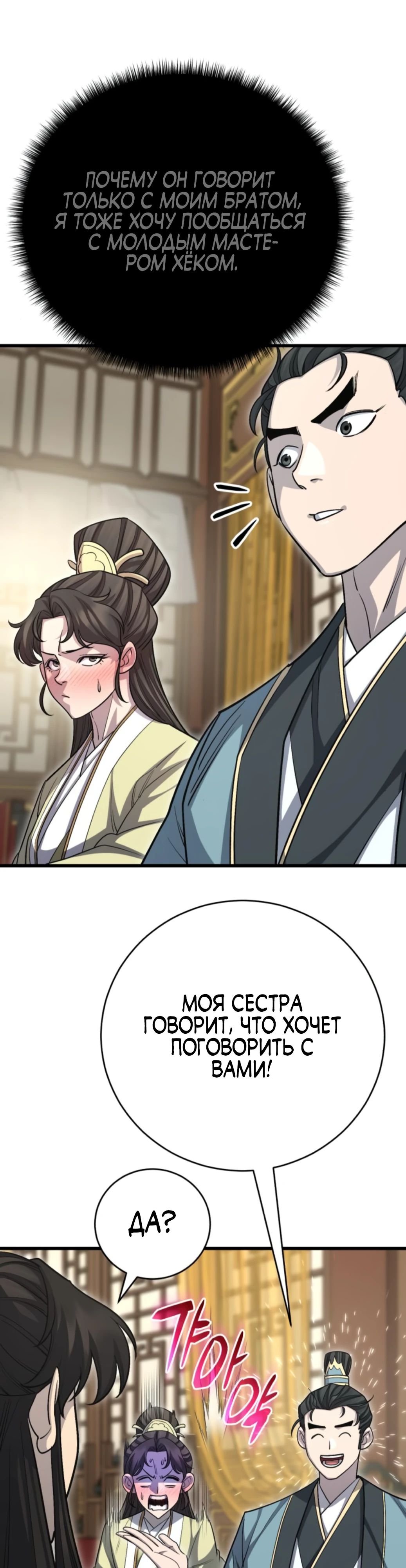 Манга Величайший в мире старший ученик - Глава 153 Страница 35