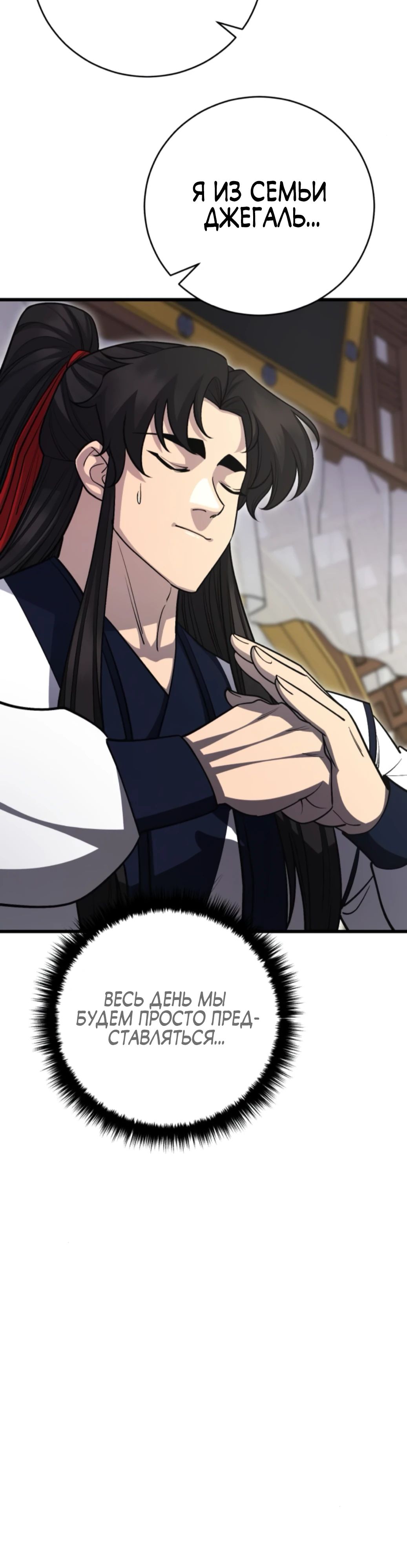 Манга Величайший в мире старший ученик - Глава 153 Страница 33