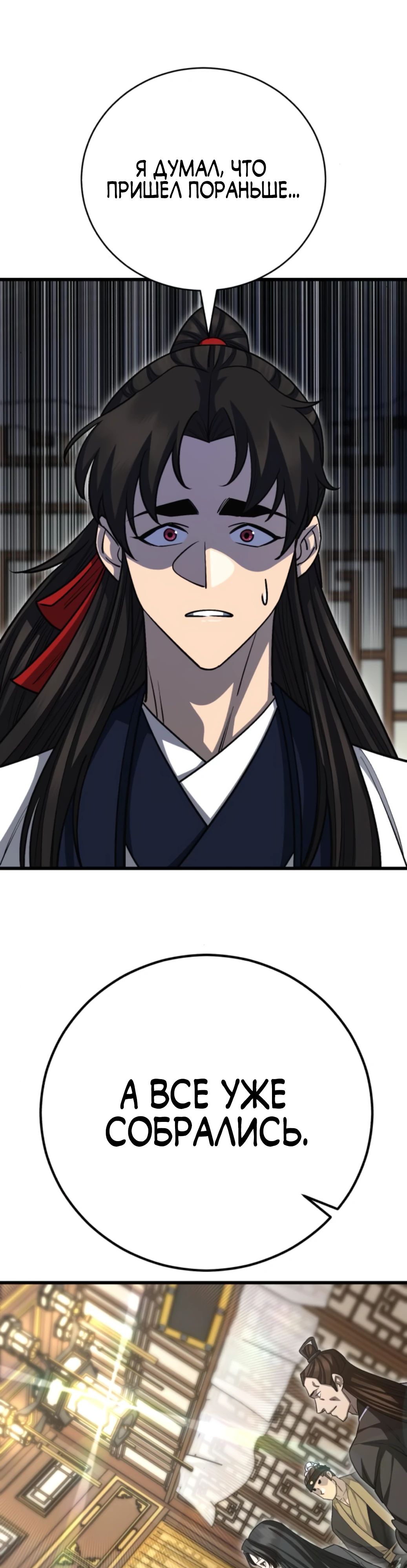 Манга Величайший в мире старший ученик - Глава 153 Страница 30