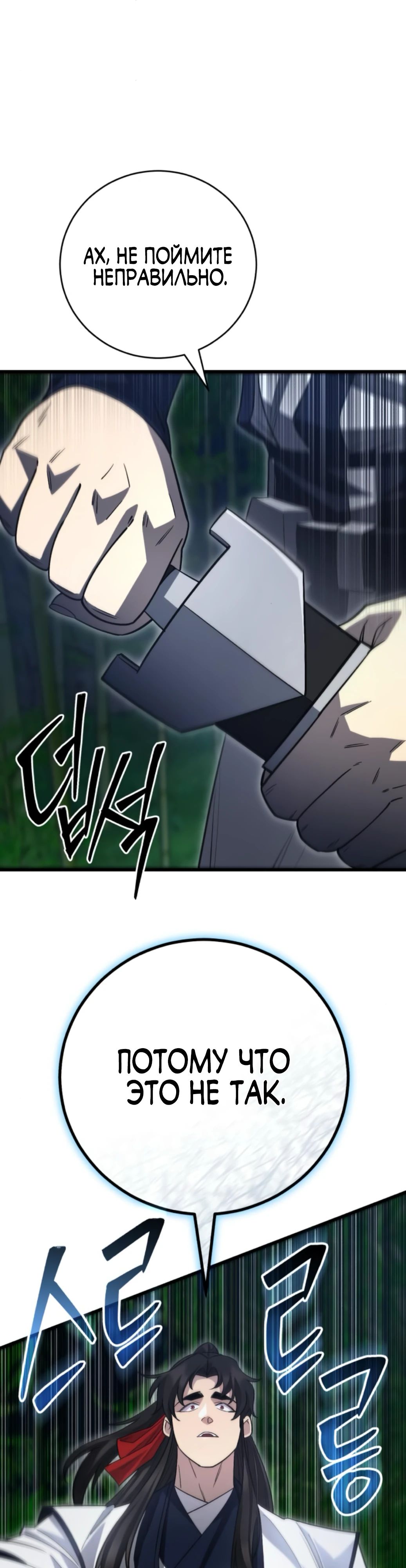 Манга Величайший в мире старший ученик - Глава 153 Страница 18