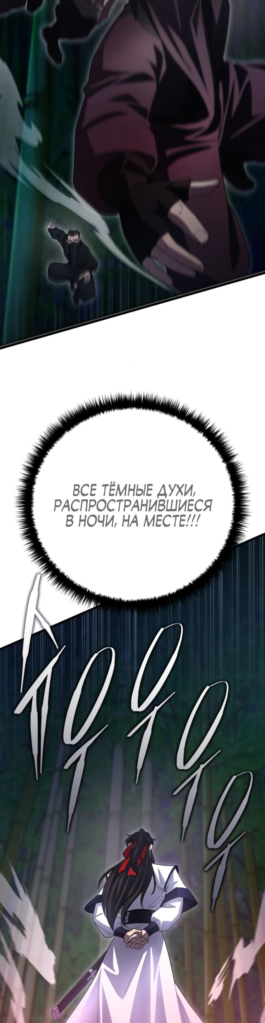 Манга Величайший в мире старший ученик - Глава 153 Страница 4