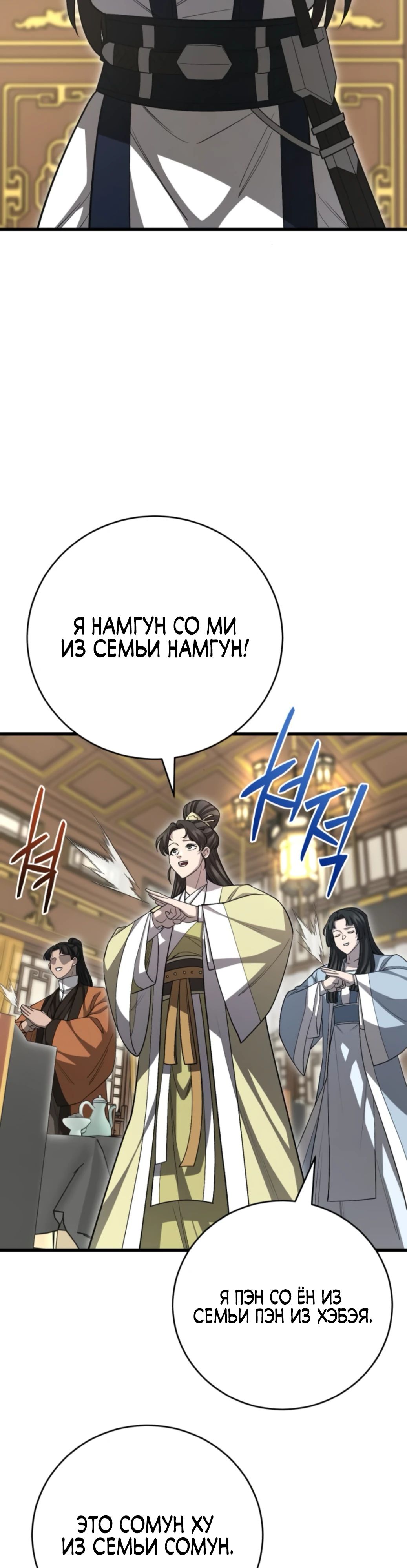 Манга Величайший в мире старший ученик - Глава 153 Страница 32