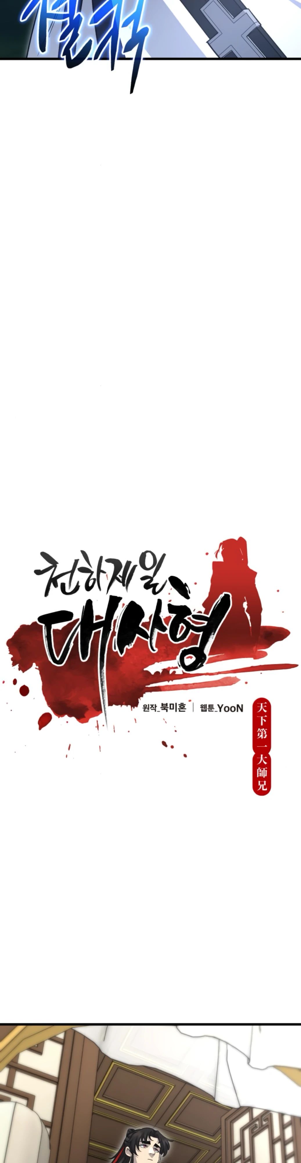 Манга Величайший в мире старший ученик - Глава 153 Страница 28