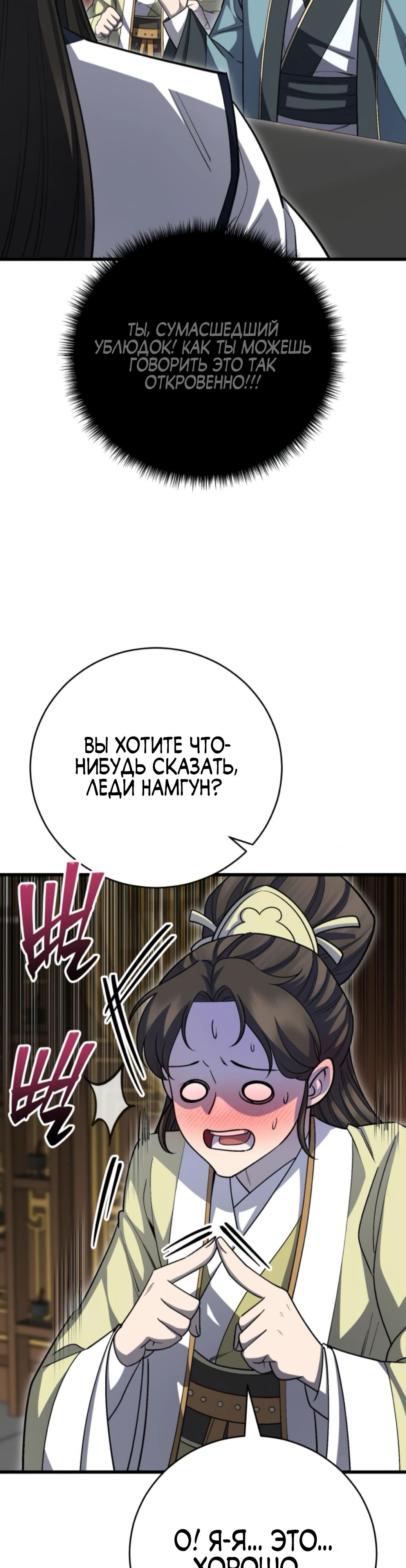 Манга Величайший в мире старший ученик - Глава 153 Страница 36