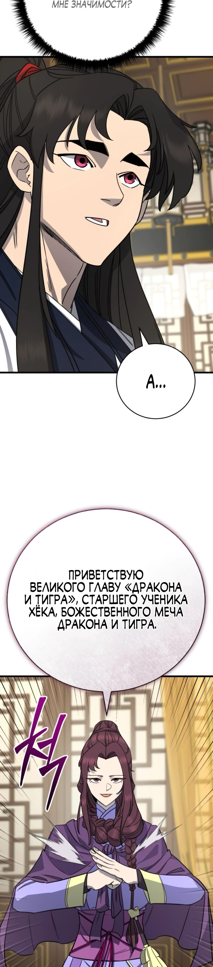 Манга Величайший в мире старший ученик - Глава 154 Страница 4