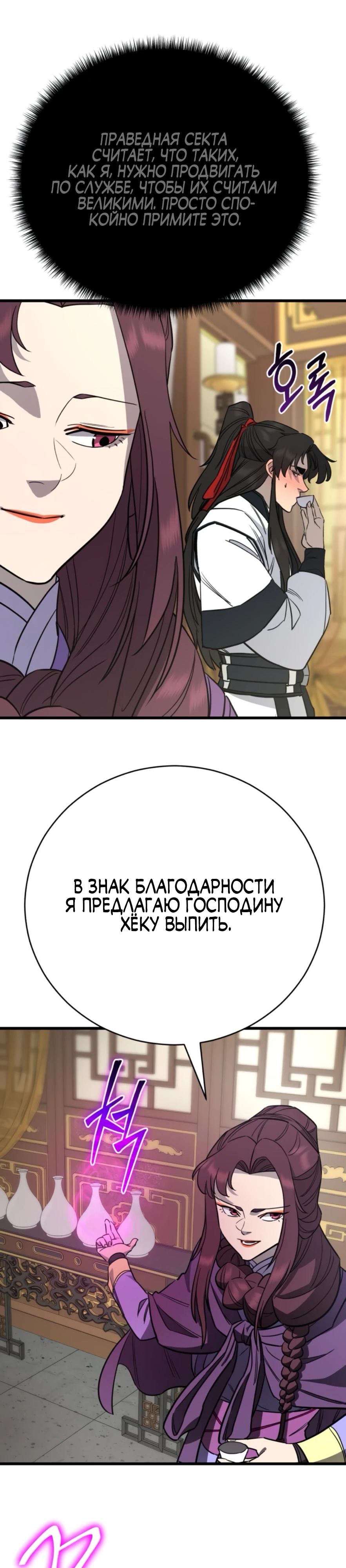 Манга Величайший в мире старший ученик - Глава 154 Страница 25