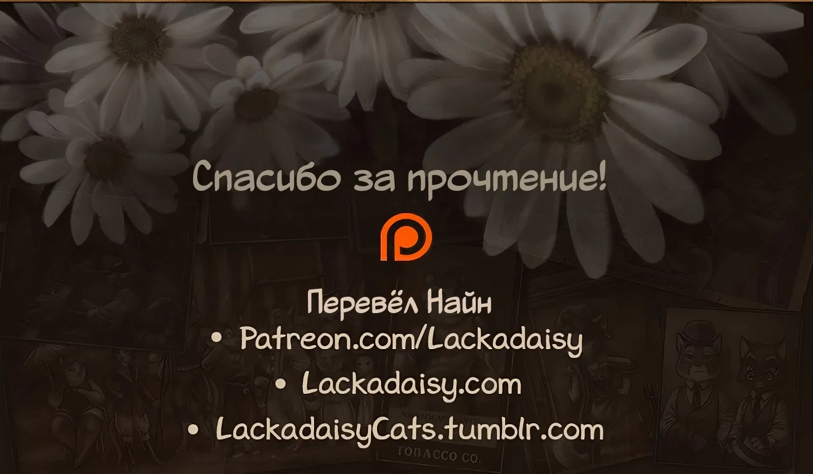 Манга Лакадейзи - Глава 10 Страница 11