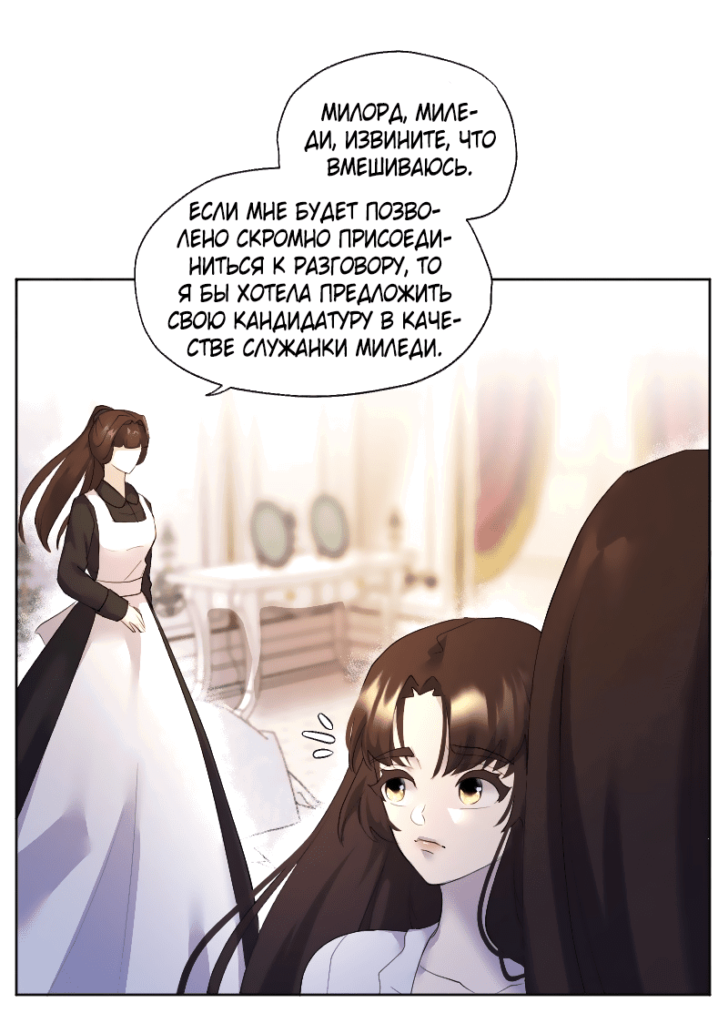 Манга Её желание — попасть в исекай (перезапуск) - Глава 34 Страница 15