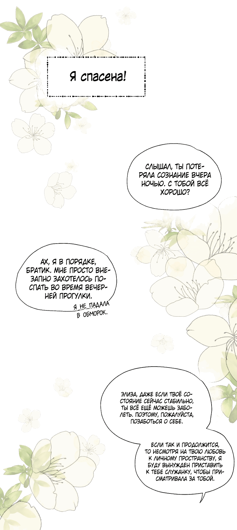 Манга Её желание — попасть в исекай (перезапуск) - Глава 34 Страница 13