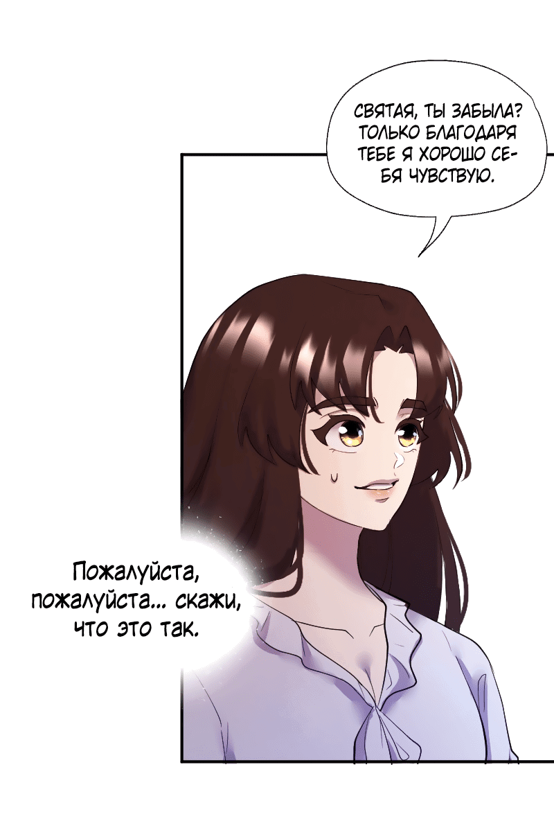 Манга Её желание — попасть в исекай (перезапуск) - Глава 33 Страница 21
