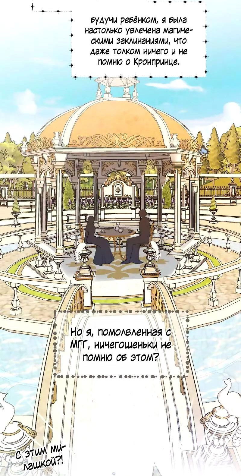 Манга Её желание — попасть в исекай (перезапуск) - Глава 36 Страница 4